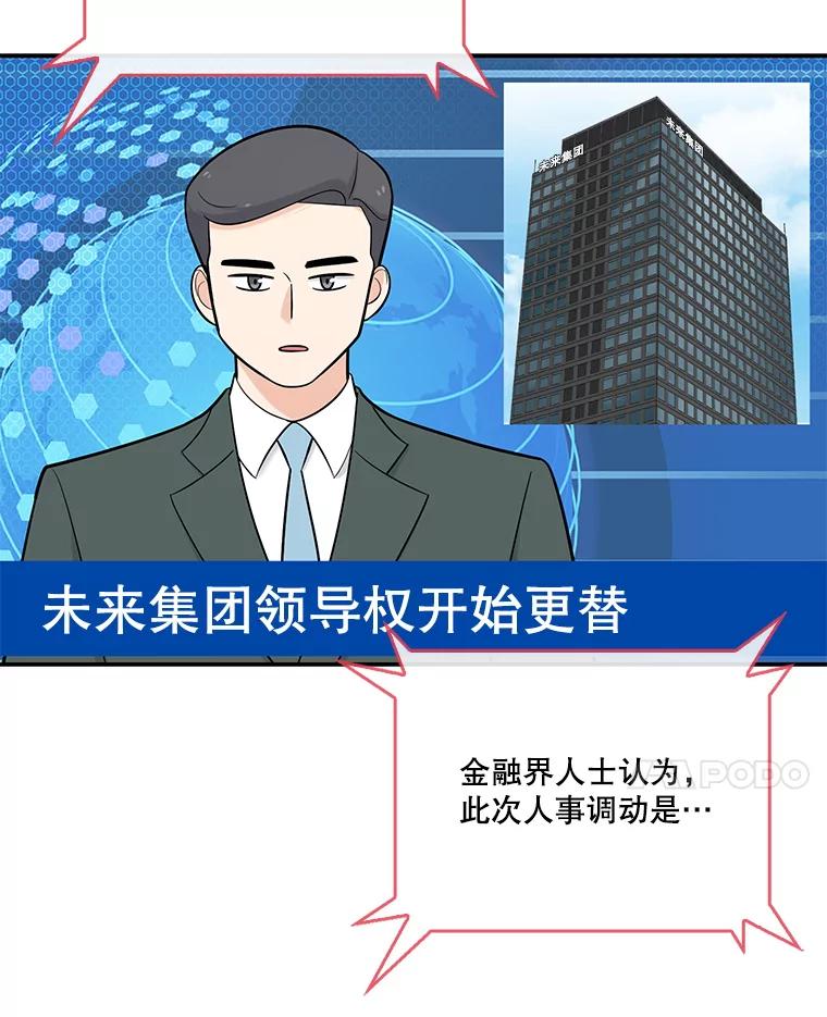 《请守护我》20.病倒的董事长 第15页