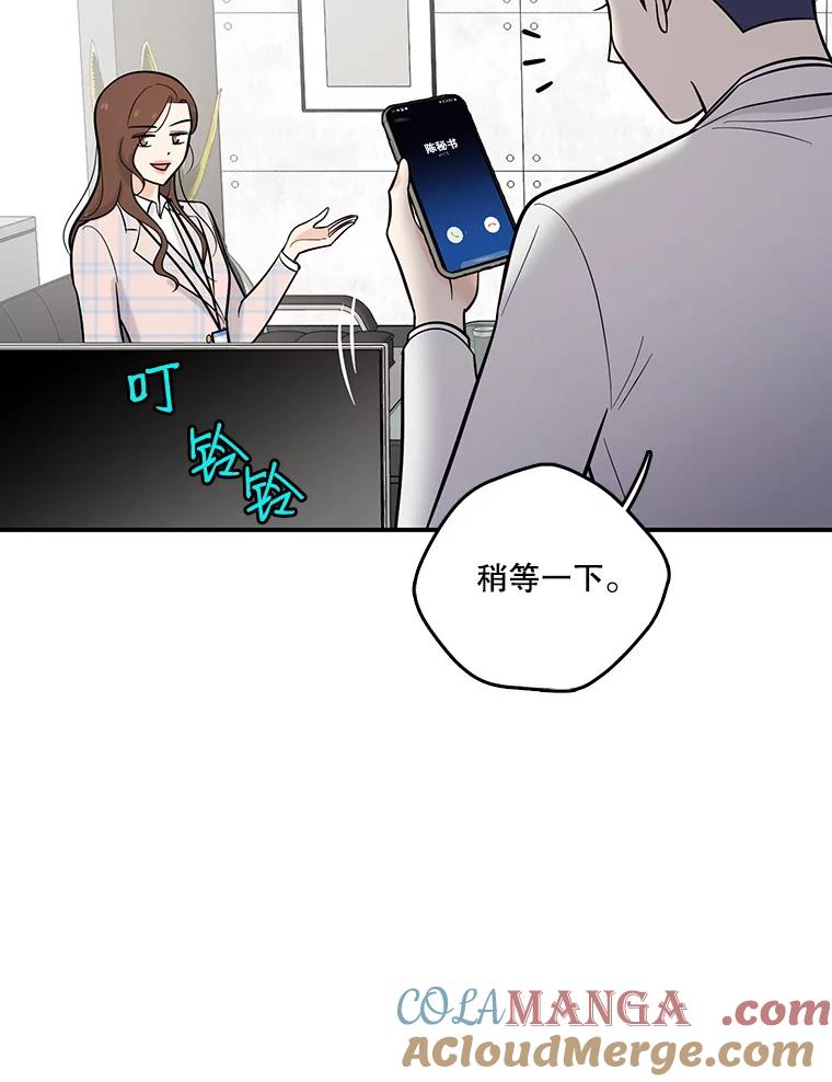《请守护我》20.病倒的董事长 第57页