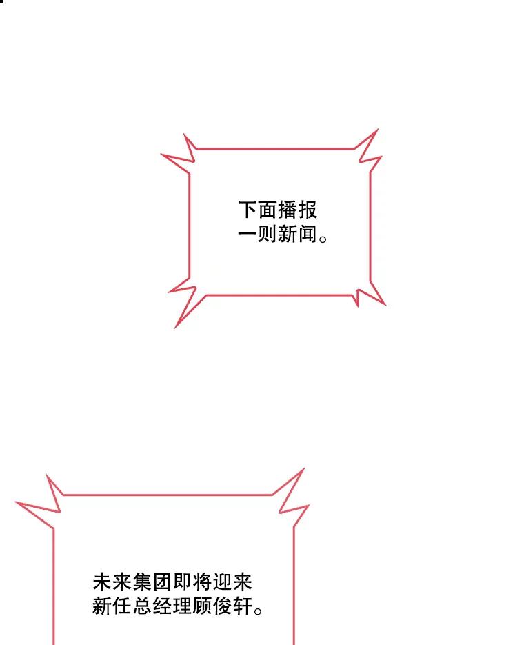 《请守护我》20.病倒的董事长 第14页