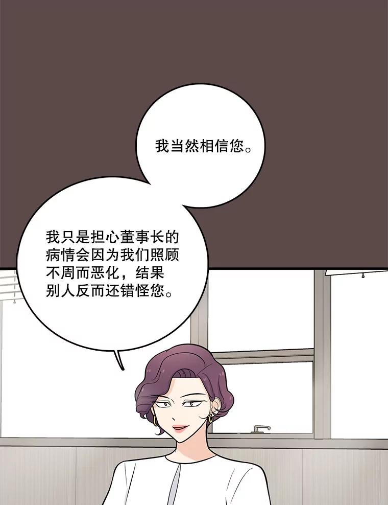 《请守护我》20.病倒的董事长 第40页