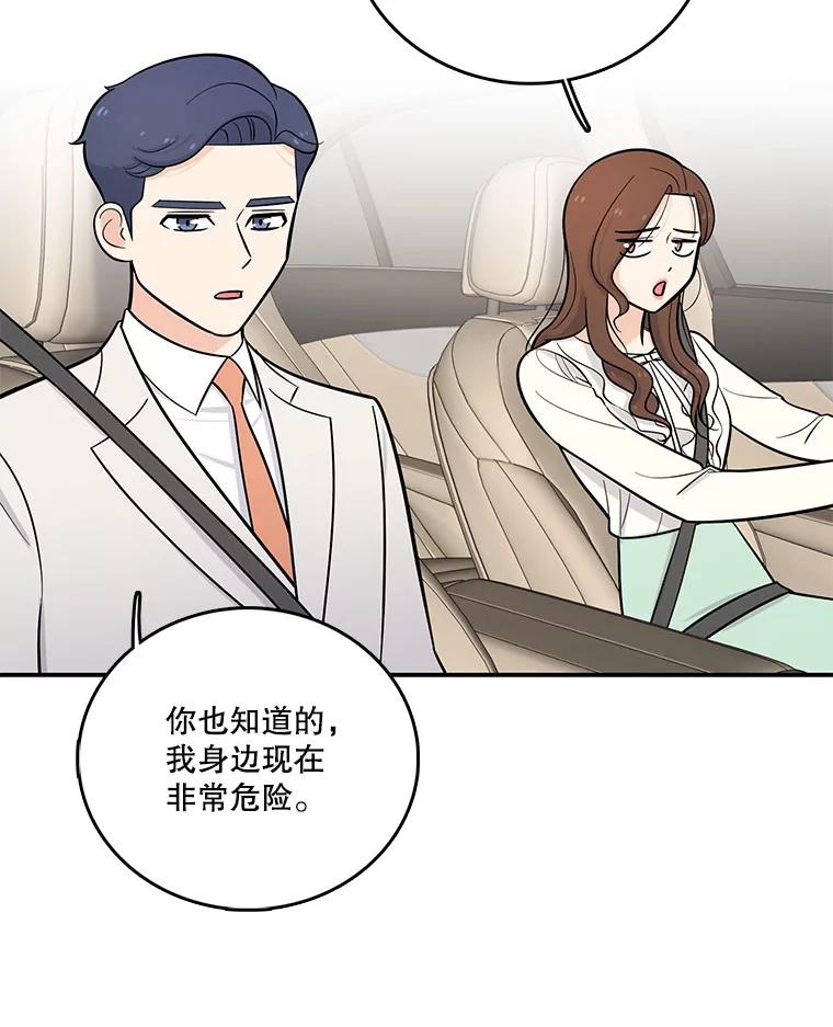 《请守护我》20.病倒的董事长 第3页