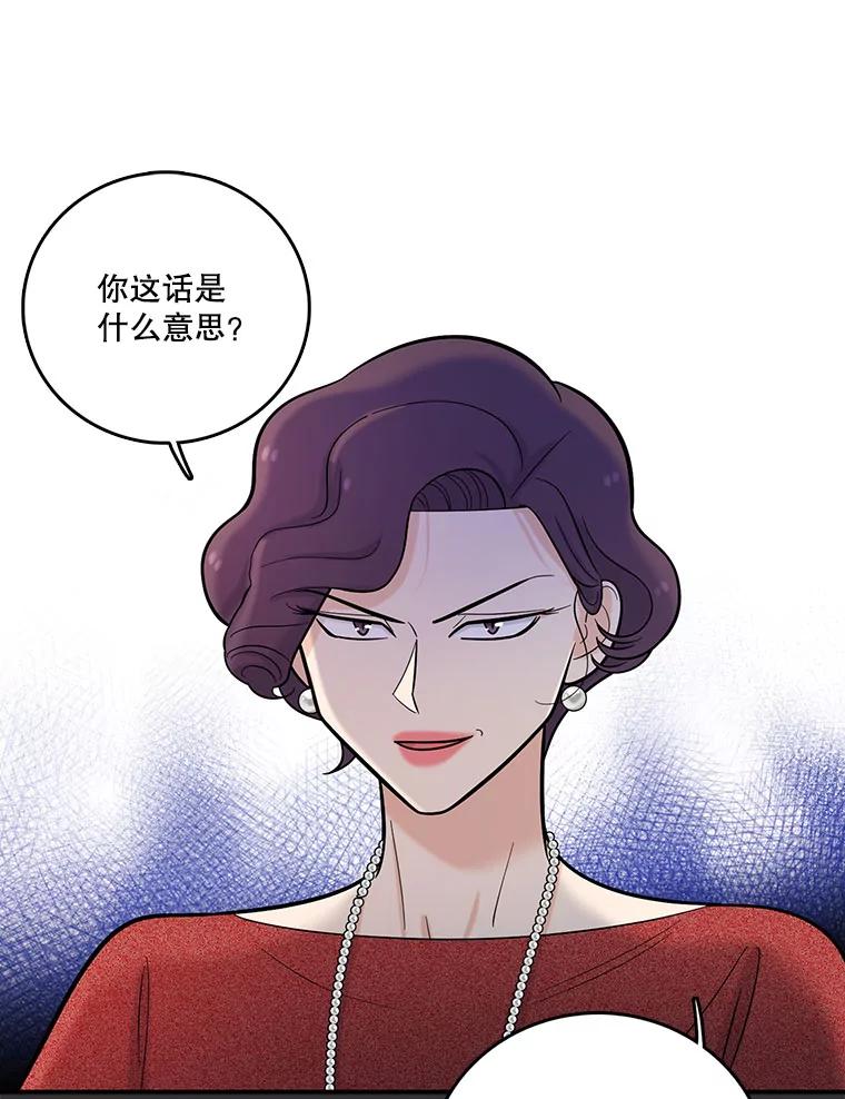 《请守护我》20.病倒的董事长 第82页