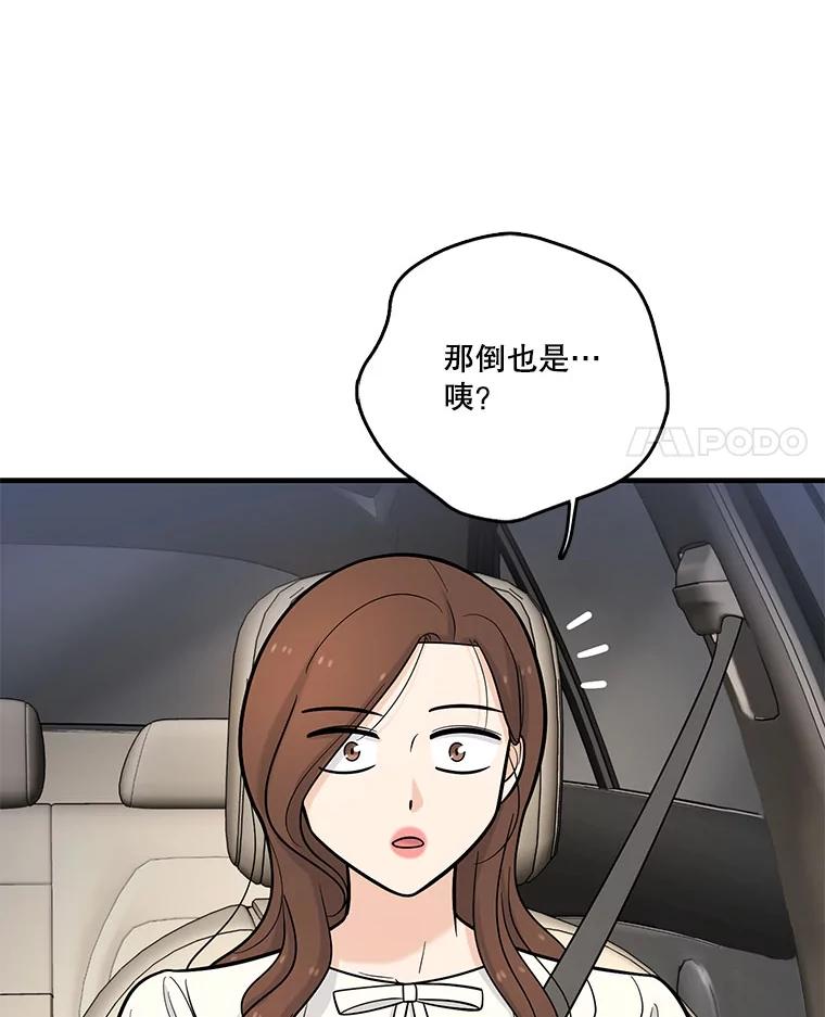 《请守护我》20.病倒的董事长 第4页