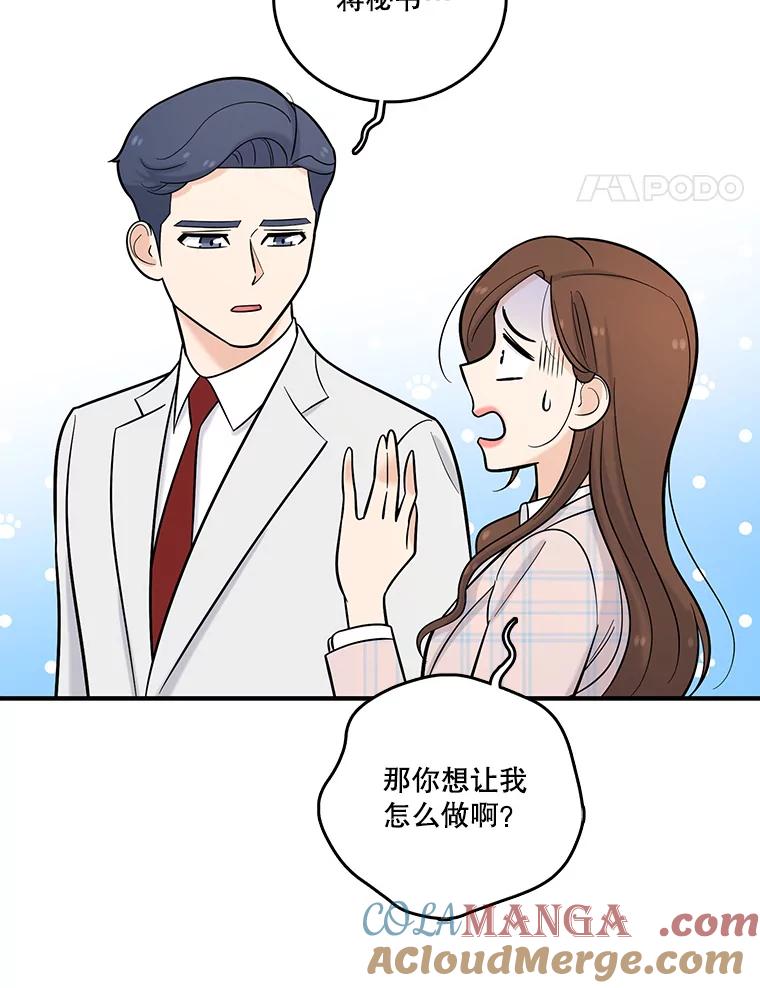 《请守护我》20.病倒的董事长 第65页