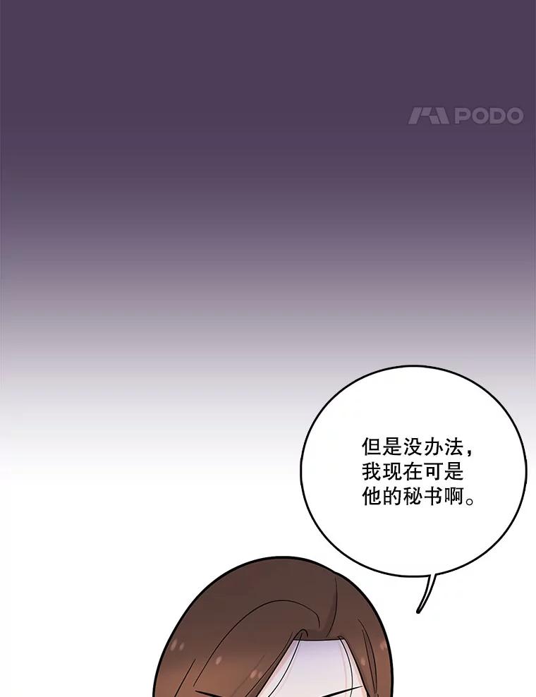 《请守护我》20.病倒的董事长 第19页