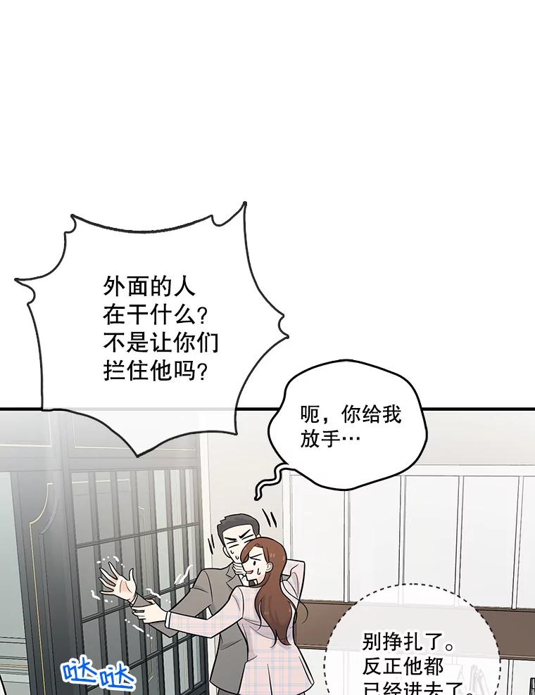《请守护我》20.病倒的董事长 第72页