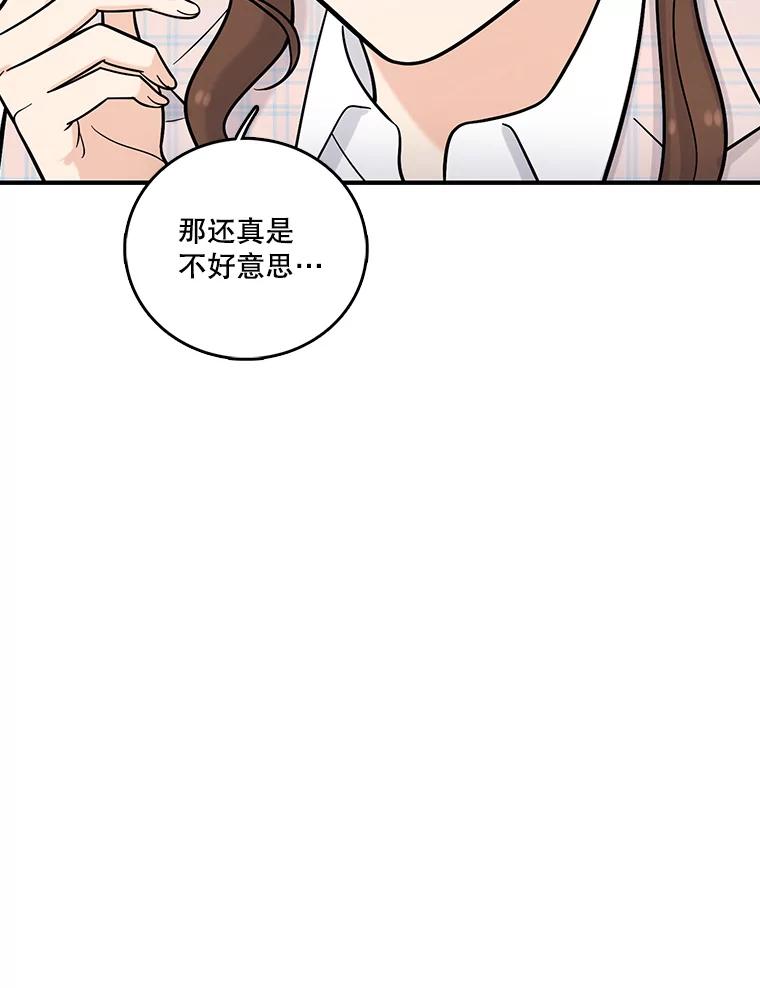 《请守护我》20.病倒的董事长 第70页