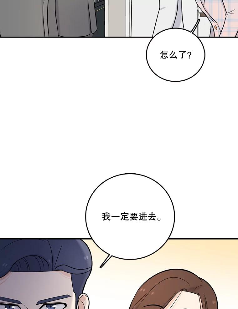 《请守护我》20.病倒的董事长 第63页