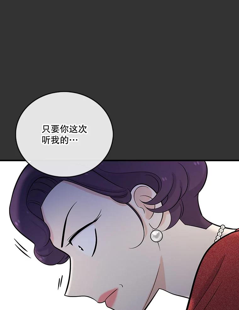 《请守护我》20.病倒的董事长 第90页