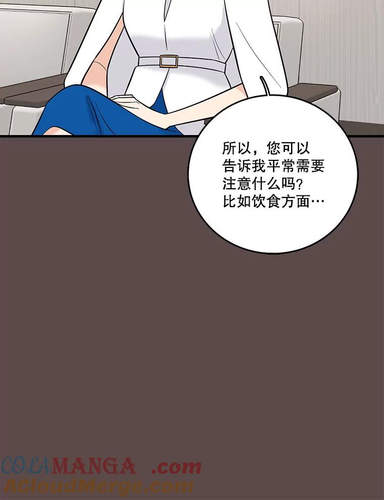 《请守护我》20.病倒的董事长 第41页