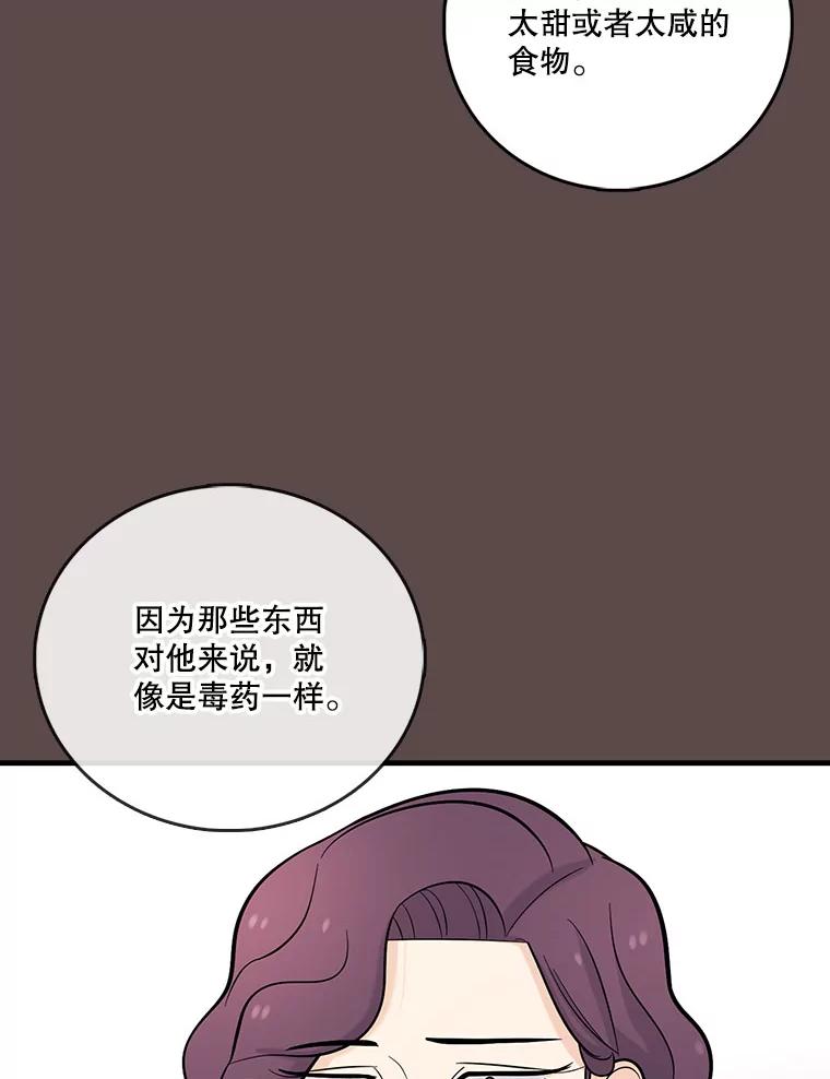 《请守护我》20.病倒的董事长 第43页