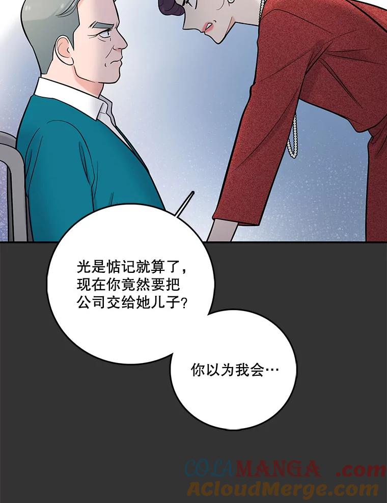 《请守护我》20.病倒的董事长 第89页