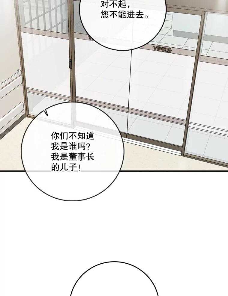 《请守护我》20.病倒的董事长 第60页