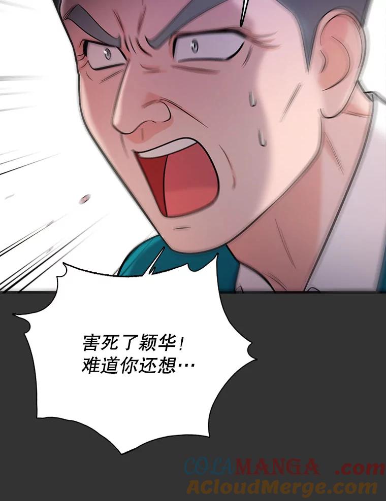 《请守护我》20.病倒的董事长 第105页
