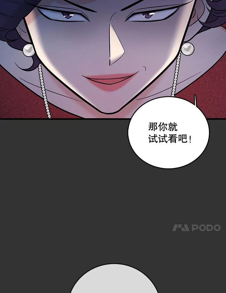 《请守护我》20.病倒的董事长 第94页