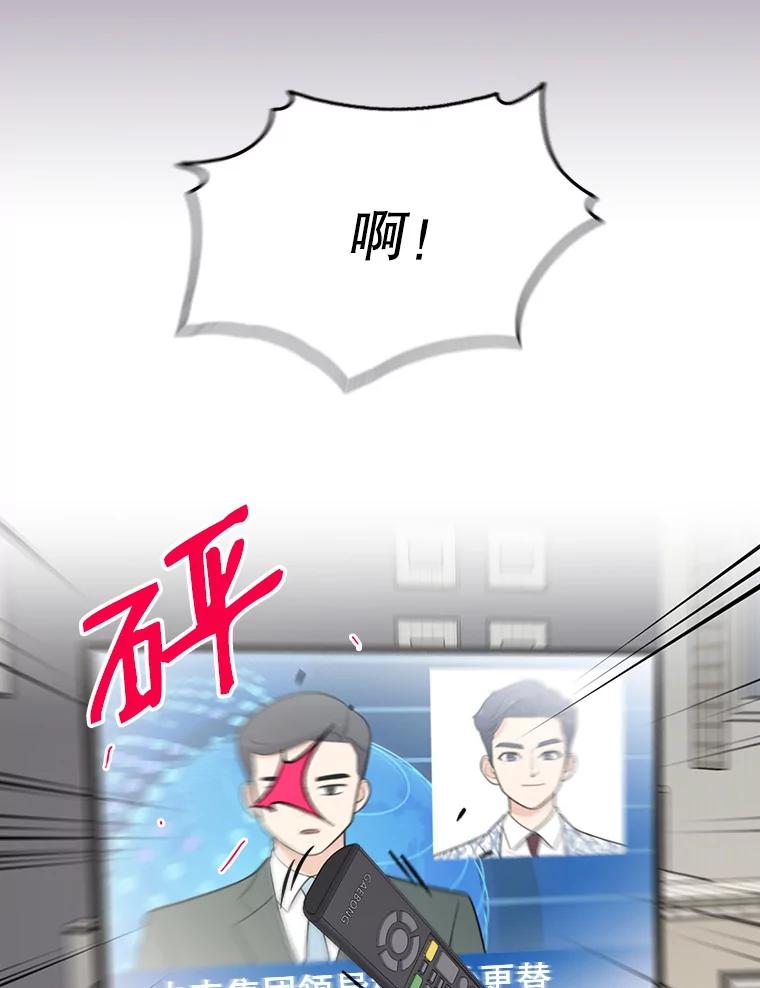 《请守护我》20.病倒的董事长 第28页
