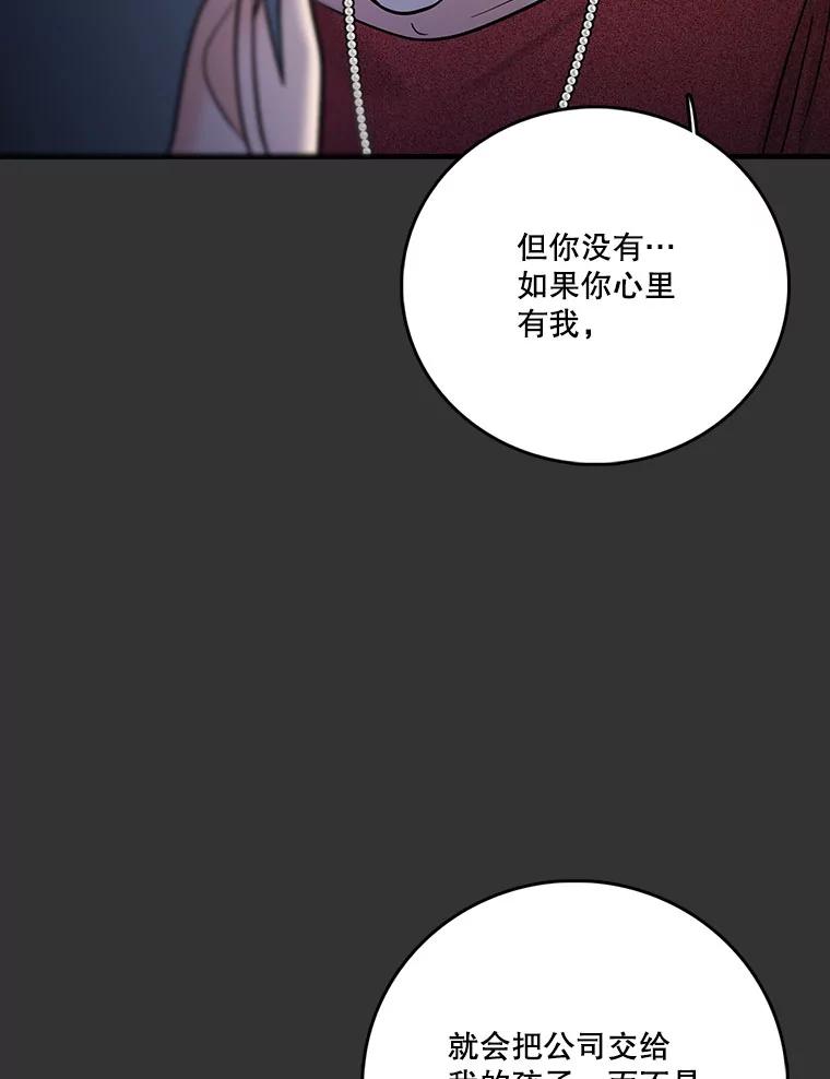 《请守护我》20.病倒的董事长 第102页