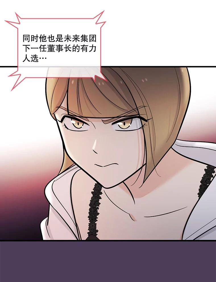 《请守护我》20.病倒的董事长 第18页