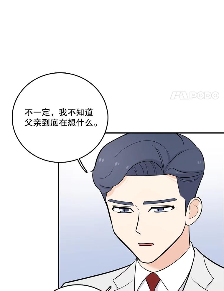 《请守护我》20.病倒的董事长 第55页