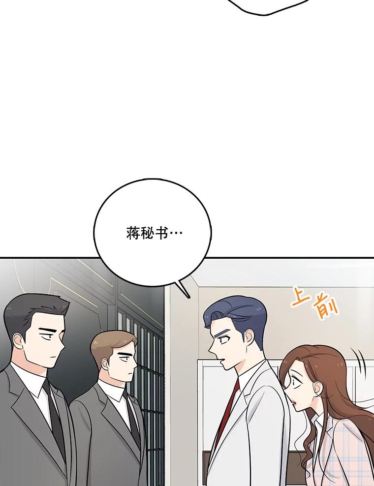 《请守护我》20.病倒的董事长 第62页