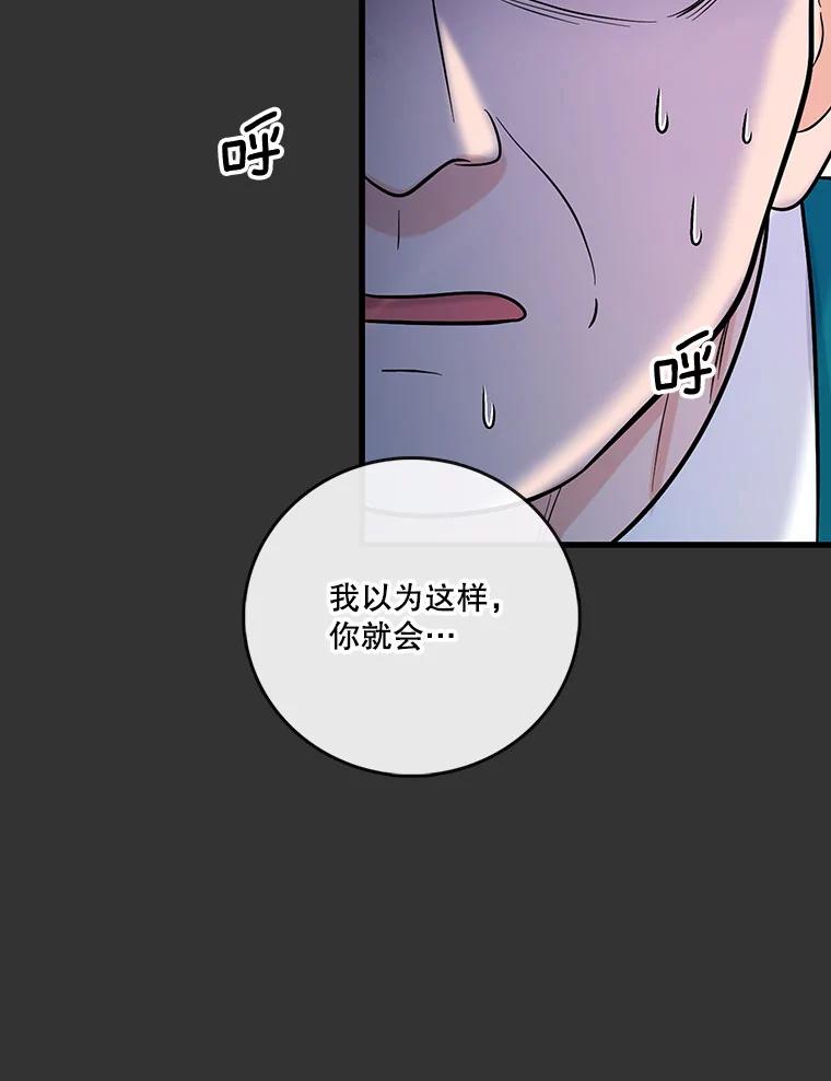 《请守护我》20.病倒的董事长 第100页