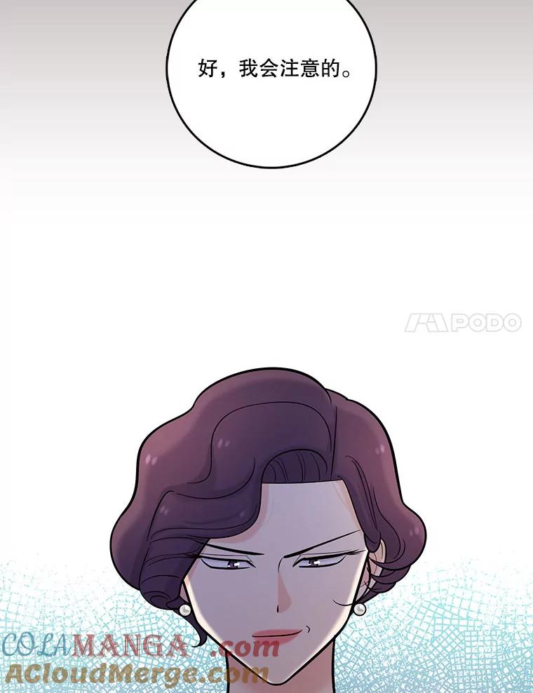 《请守护我》20.病倒的董事长 第45页