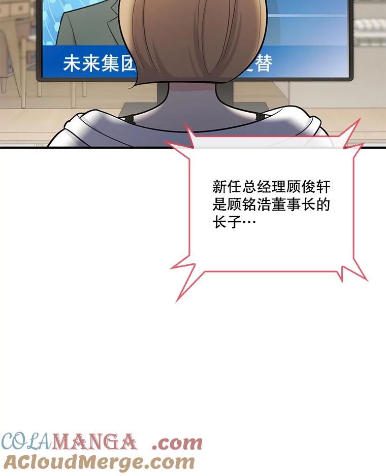 《请守护我》20.病倒的董事长 第17页