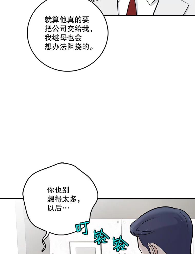 《请守护我》20.病倒的董事长 第56页