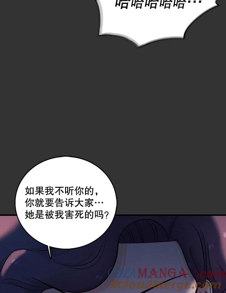 《请守护我》20.病倒的董事长 第93页