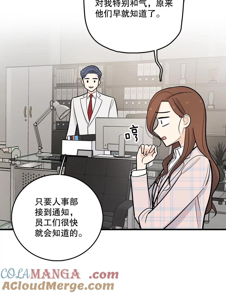 《请守护我》20.病倒的董事长 第53页