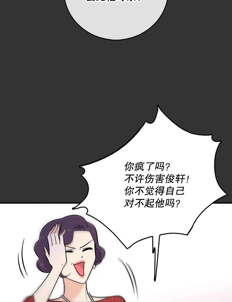 《请守护我》20.病倒的董事长 第96页