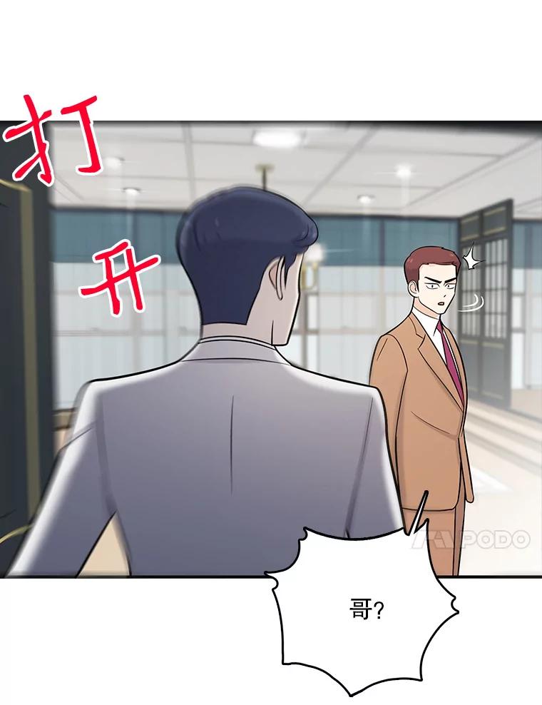《请守护我》20.病倒的董事长 第71页