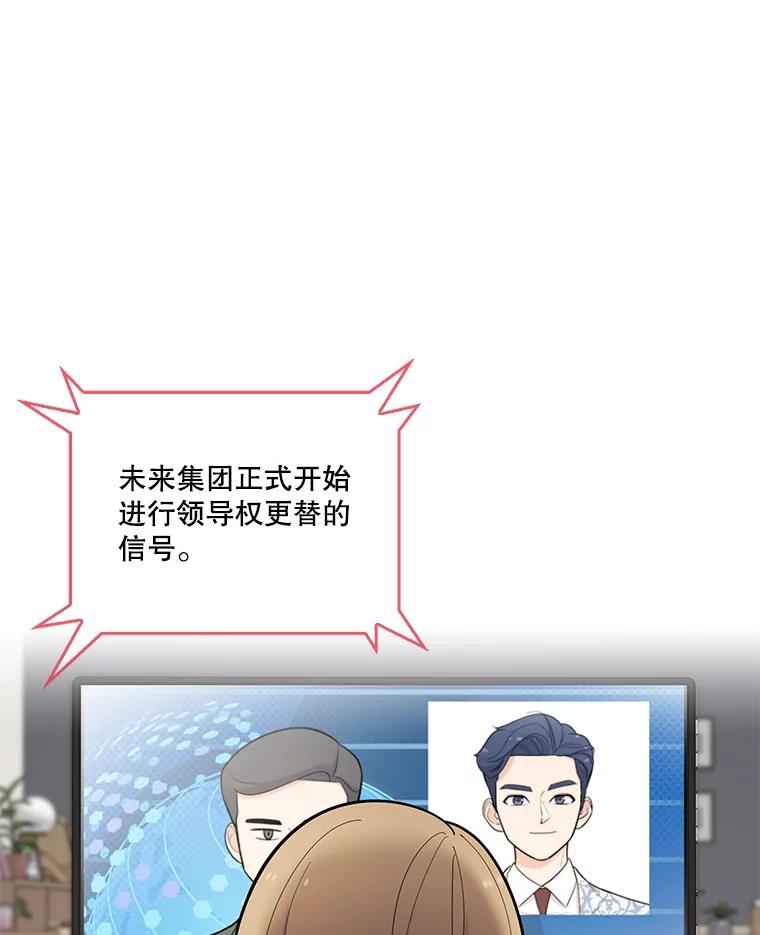 《请守护我》20.病倒的董事长 第16页