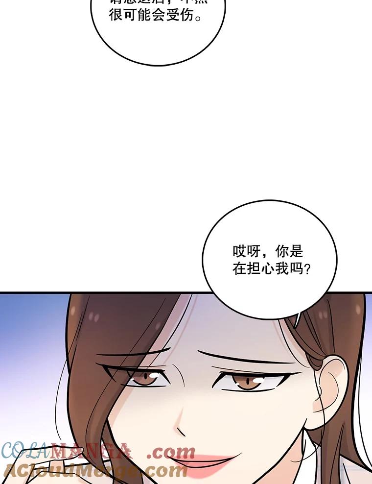《请守护我》20.病倒的董事长 第69页