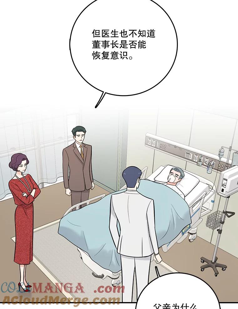 《请守护我》20.病倒的董事长 第77页