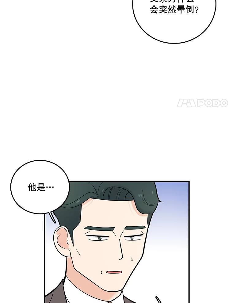 《请守护我》20.病倒的董事长 第78页
