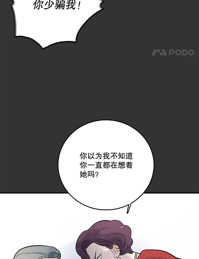《请守护我》20.病倒的董事长 第88页