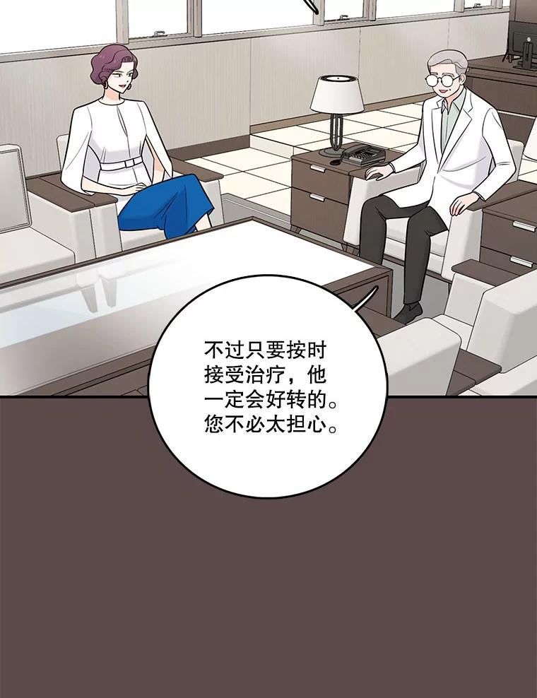 《请守护我》20.病倒的董事长 第39页