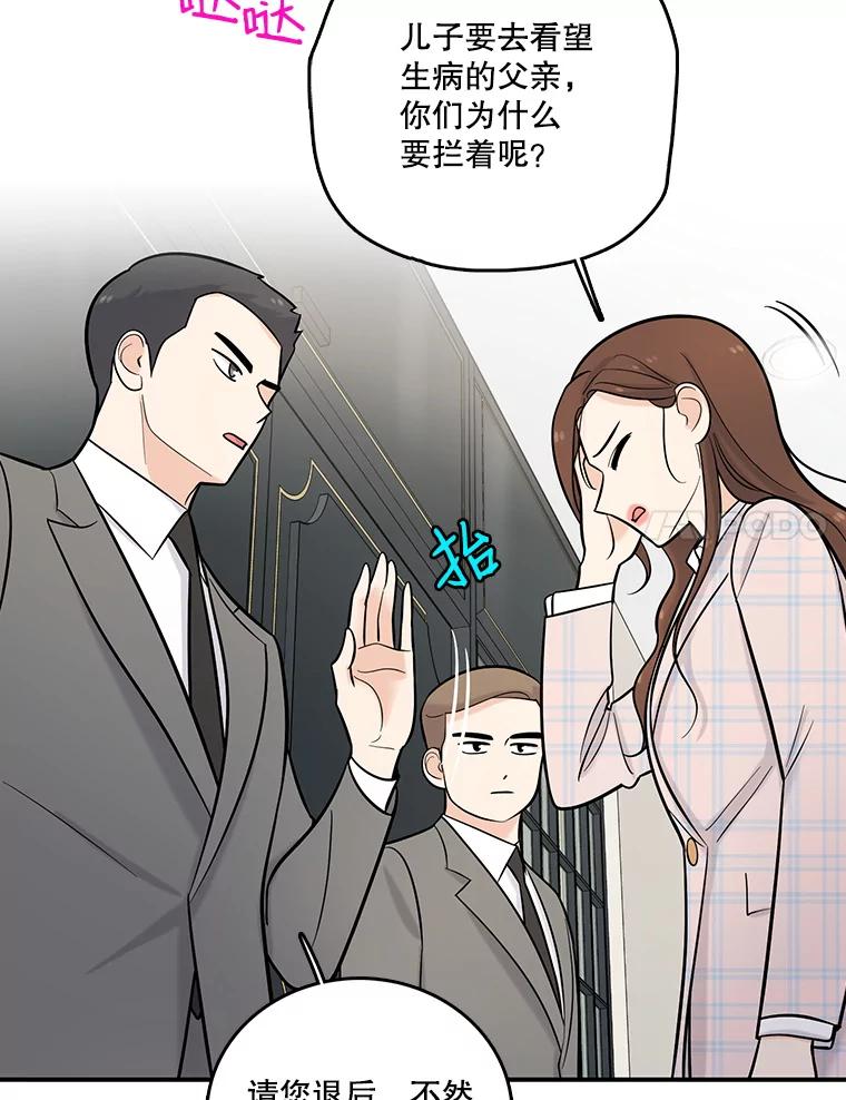 《请守护我》20.病倒的董事长 第68页