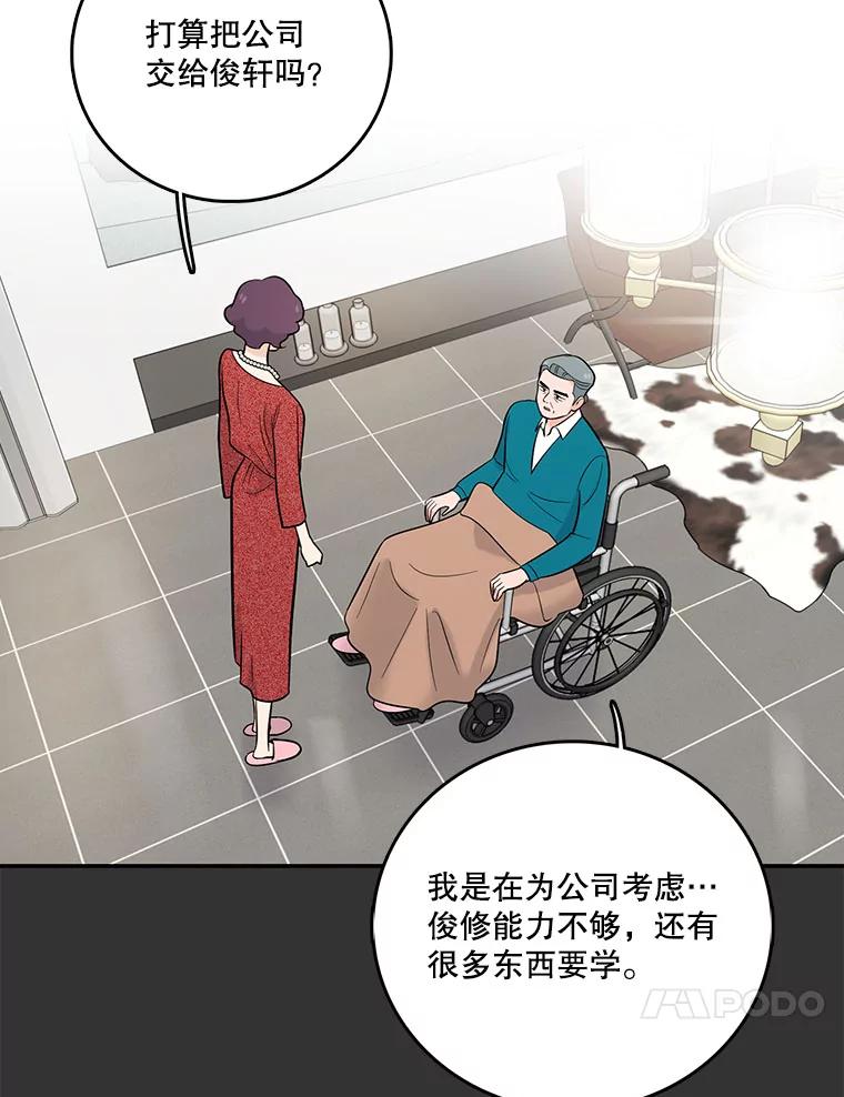 《请守护我》20.病倒的董事长 第84页