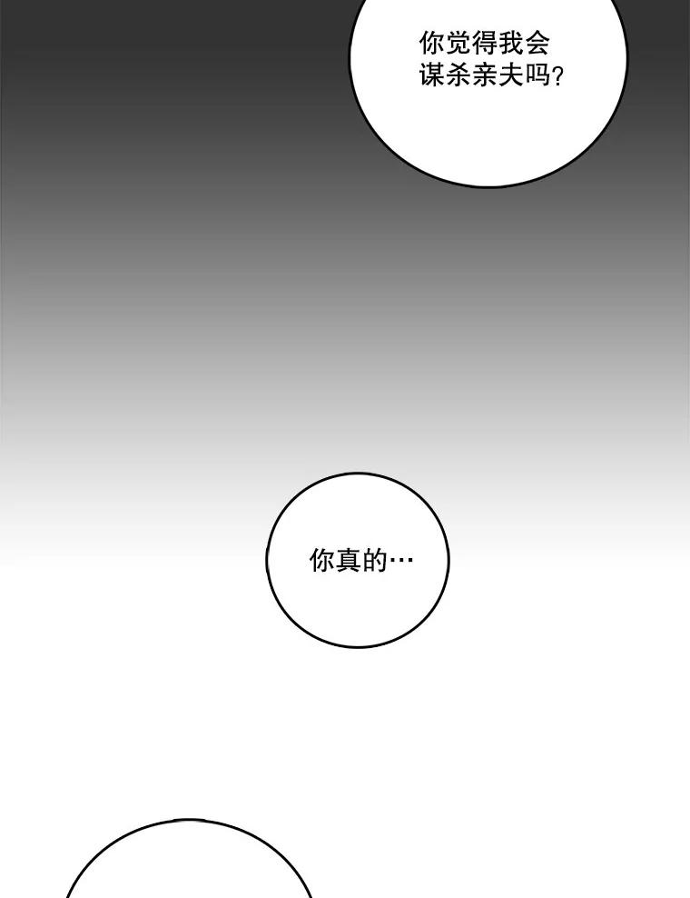 《请守护我》20.病倒的董事长 第83页