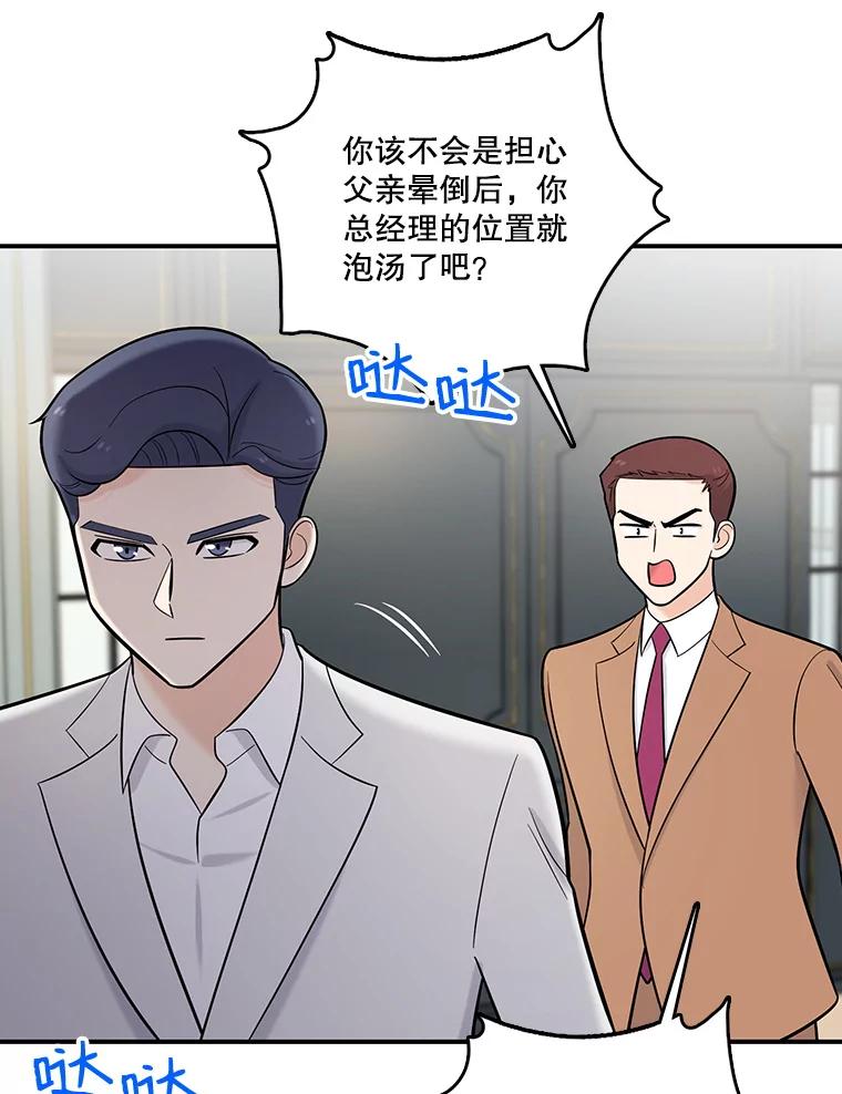 《请守护我》20.病倒的董事长 第74页