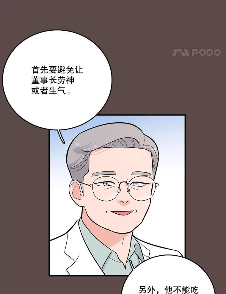 《请守护我》20.病倒的董事长 第42页