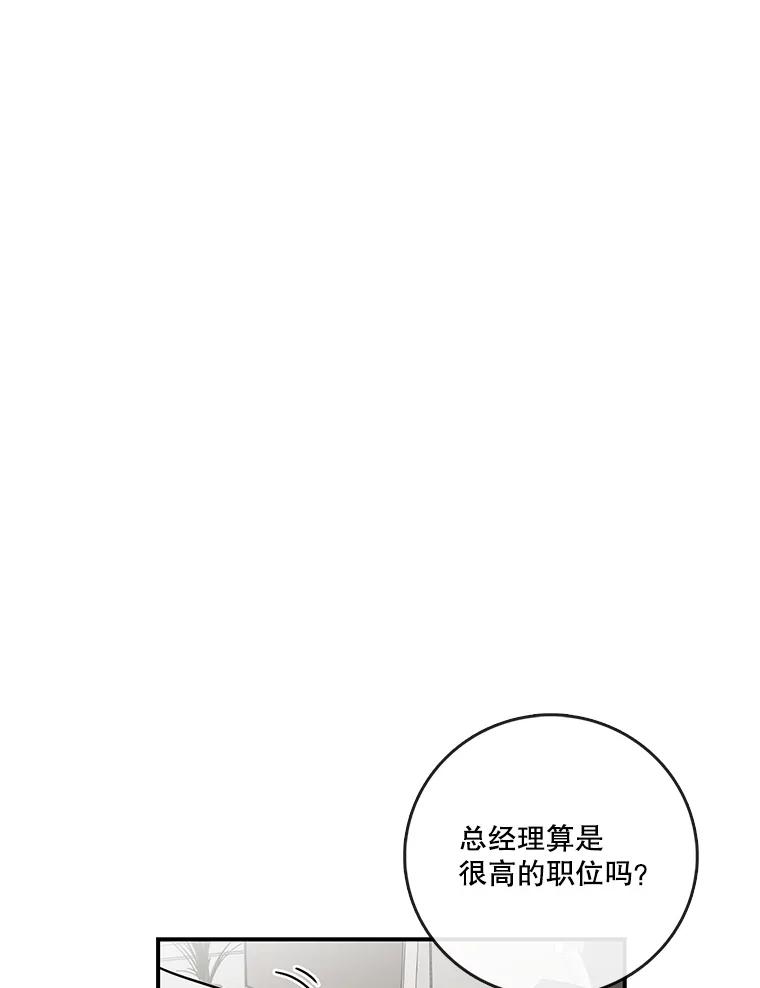 《请守护我》20.病倒的董事长 第51页