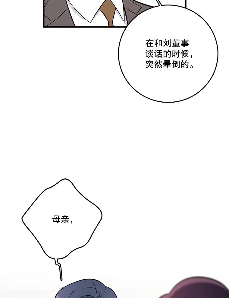 《请守护我》20.病倒的董事长 第79页