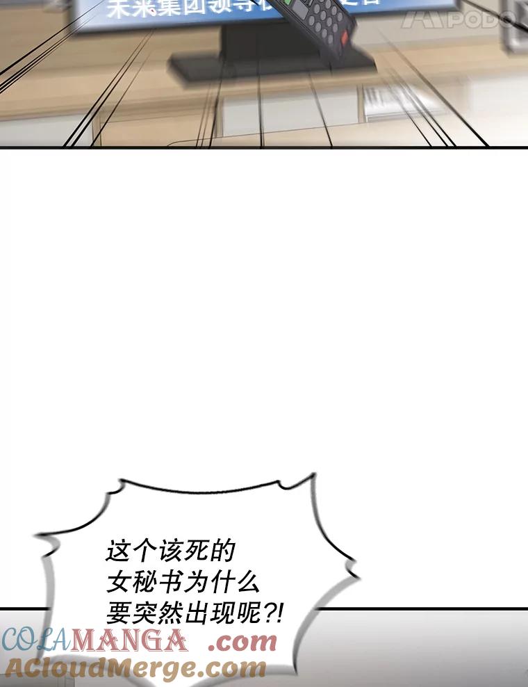《请守护我》20.病倒的董事长 第29页