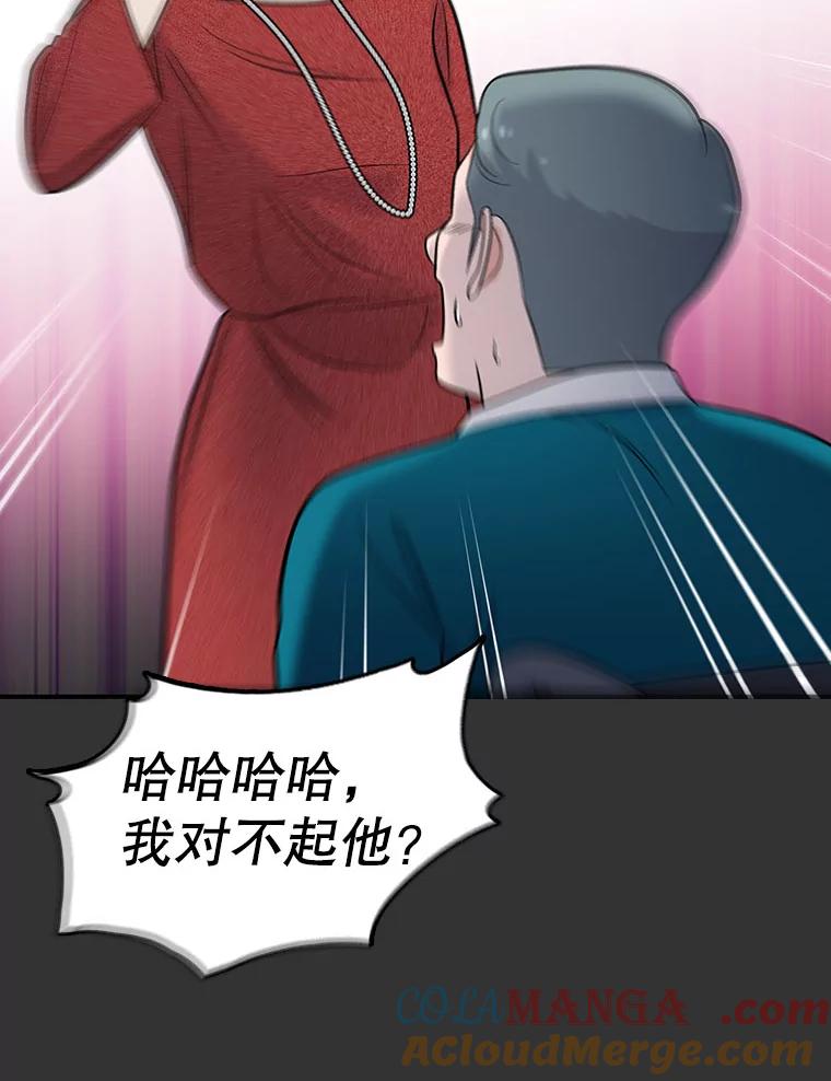 《请守护我》20.病倒的董事长 第97页