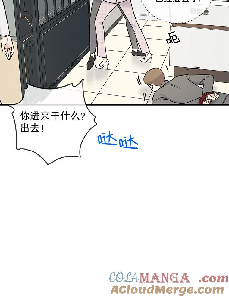 《请守护我》20.病倒的董事长 第73页