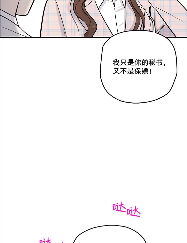 《请守护我》20.病倒的董事长 第67页