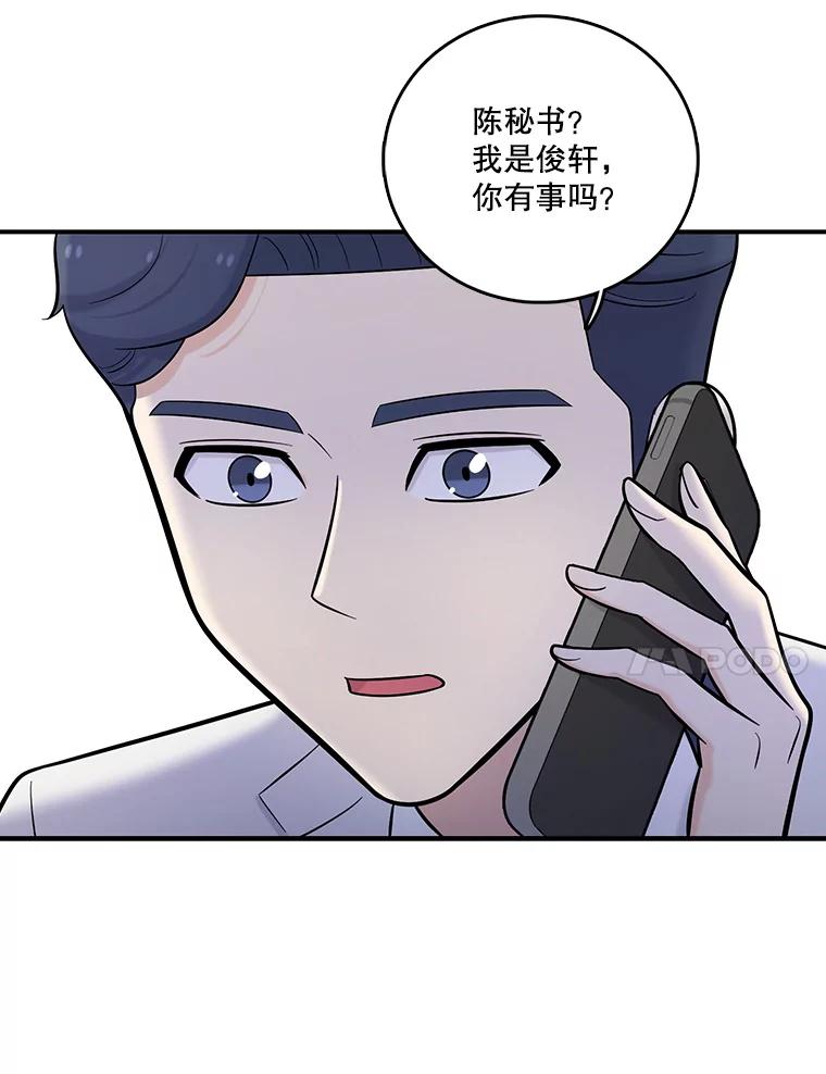 《请守护我》20.病倒的董事长 第58页